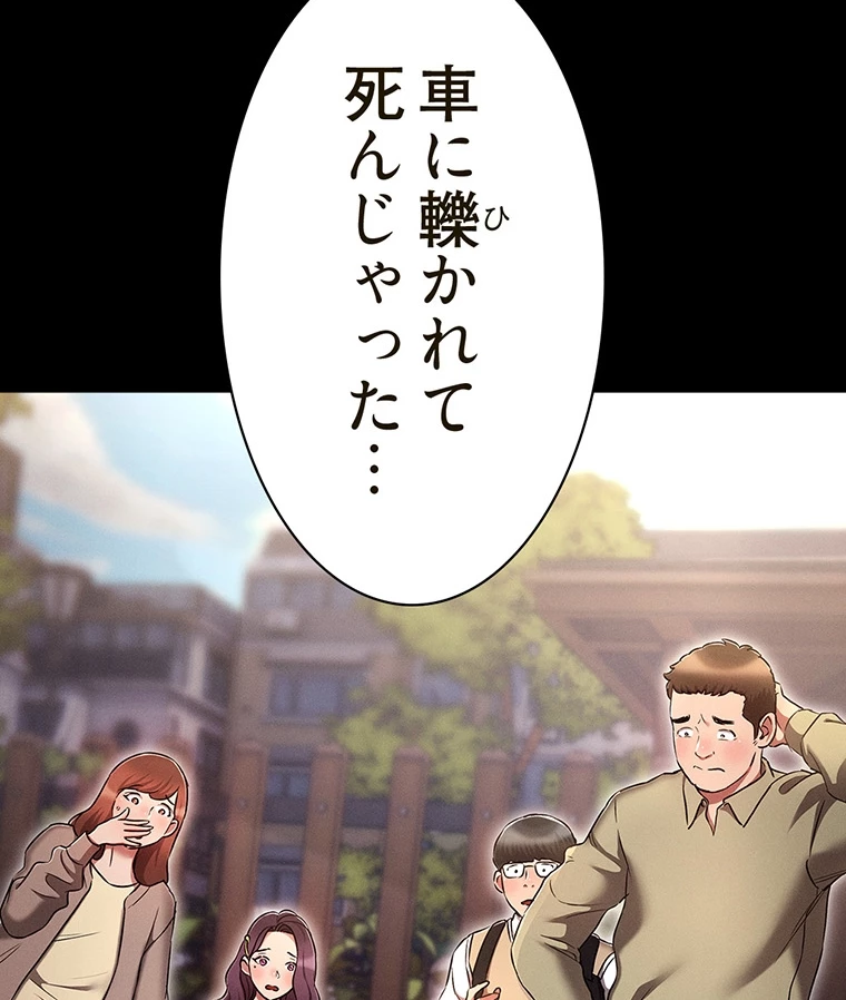 やり直し新卒は今度こそキミを救いたい!? - Page 25